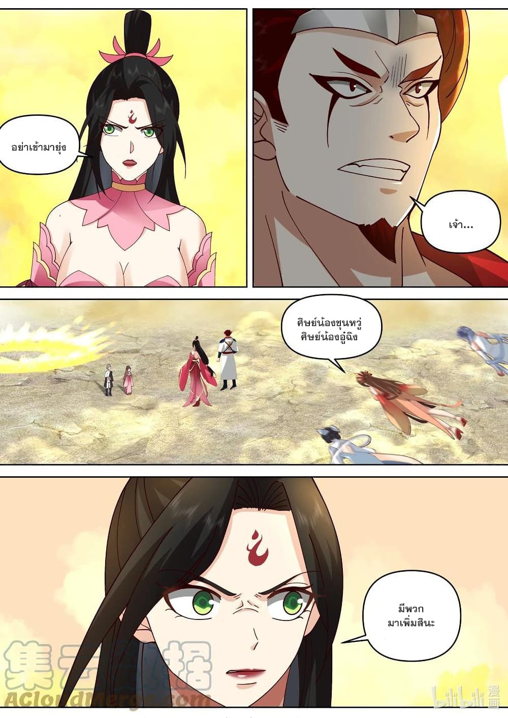 Martial God Asura ตอนที่ 475 (7)