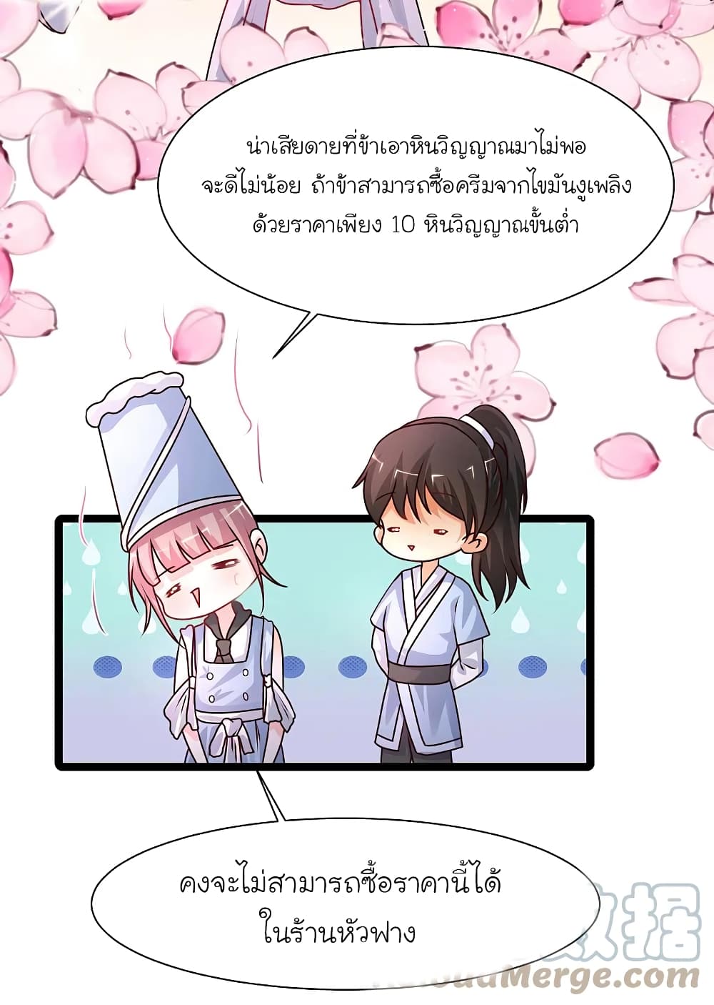 The Strongest Peach Blossom ราชาดอกไม้อมตะ ตอนที่ 250 (5)