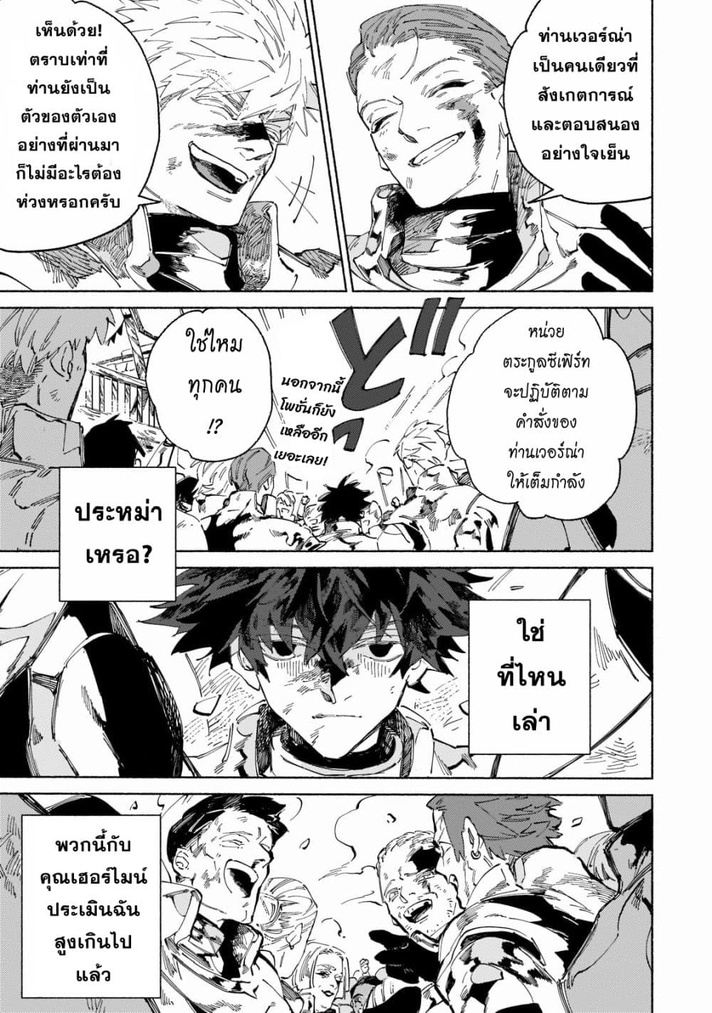 Maou to Yuusha no Tatakai no Ura de ตอนที่ 4 (25)