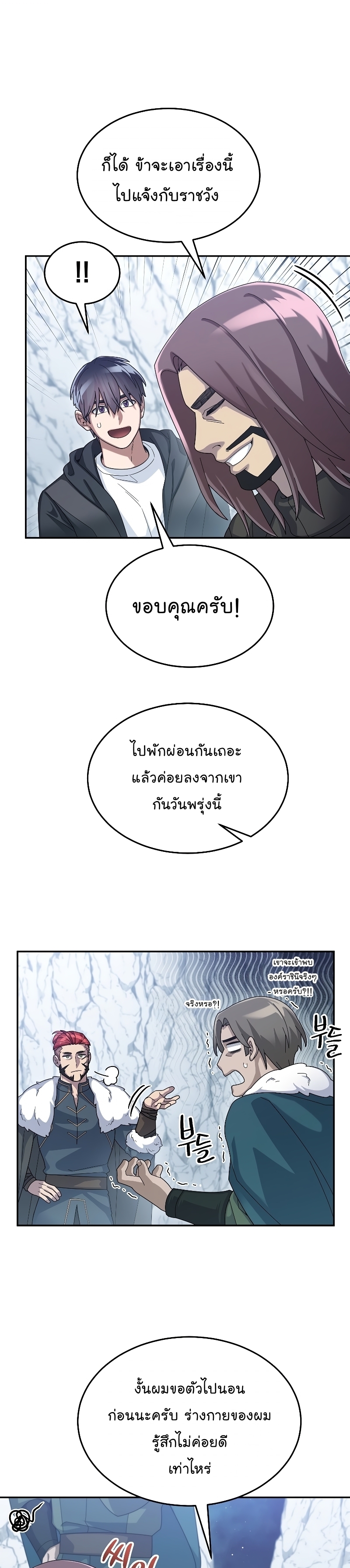 The Newbie Is Too Strong ตอนที่57 (7)