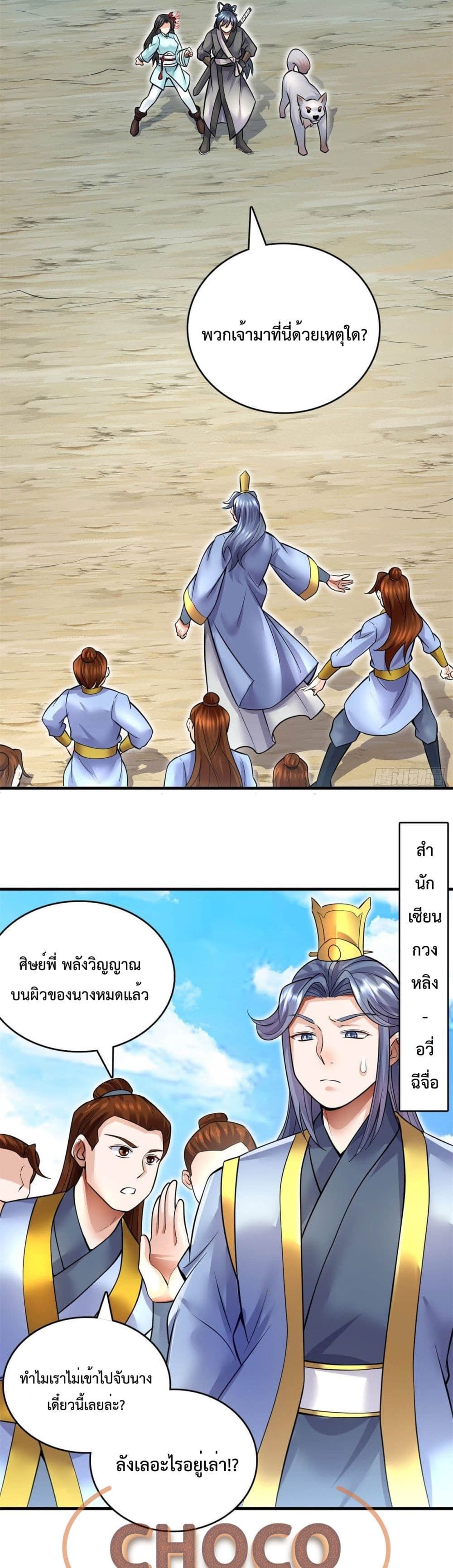 I Can Become A Sword God ตอนที่ 11 (17)