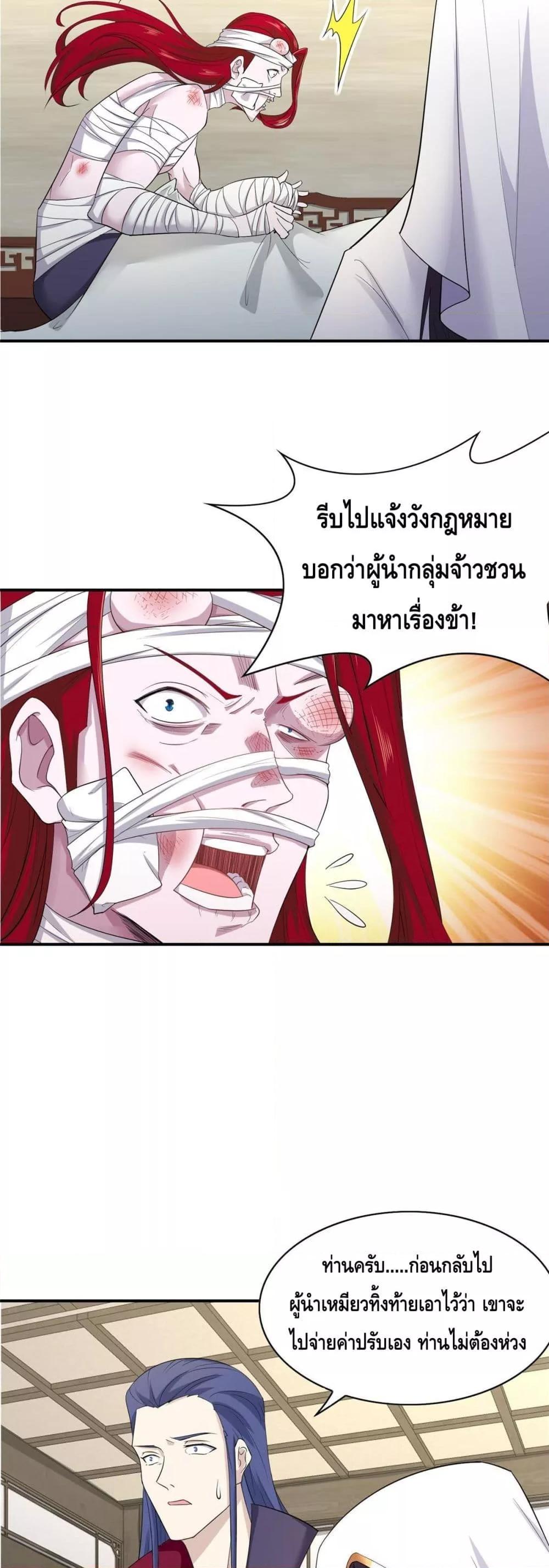 Intelligent Comprehension System ตอนที่ 38 (19)