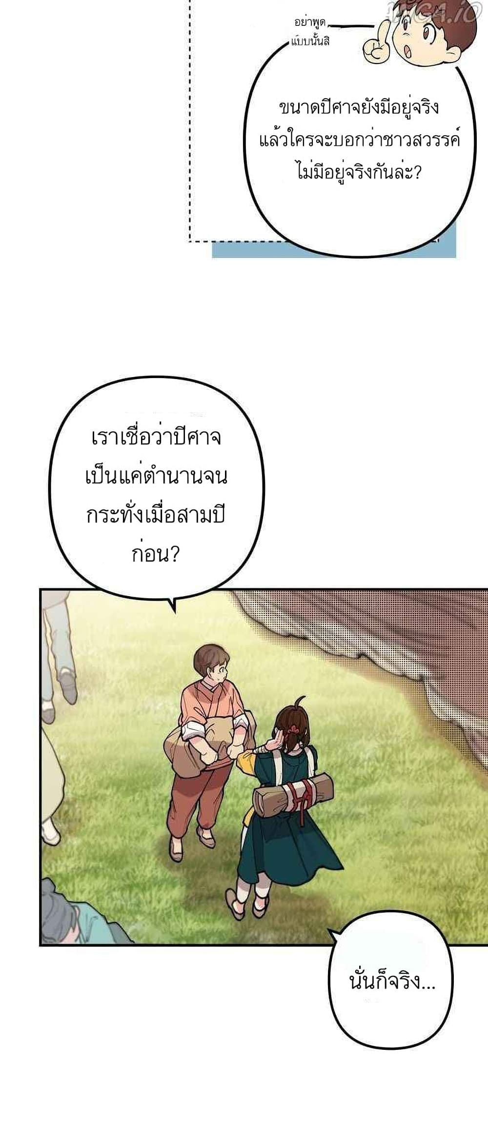 Cradle of Heaven ตอนที่ 1 (24)