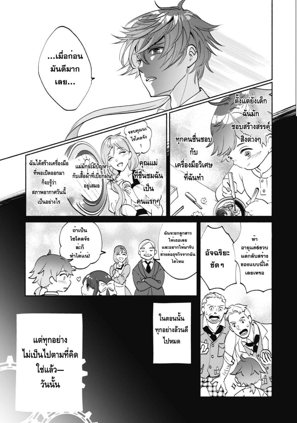 Munou wa Fuyou ตอนที่ 1 (12)