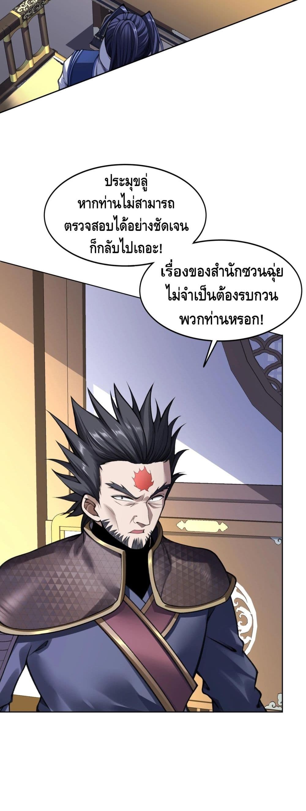 Crossing The Calamity ตอนที่ 18 (17)