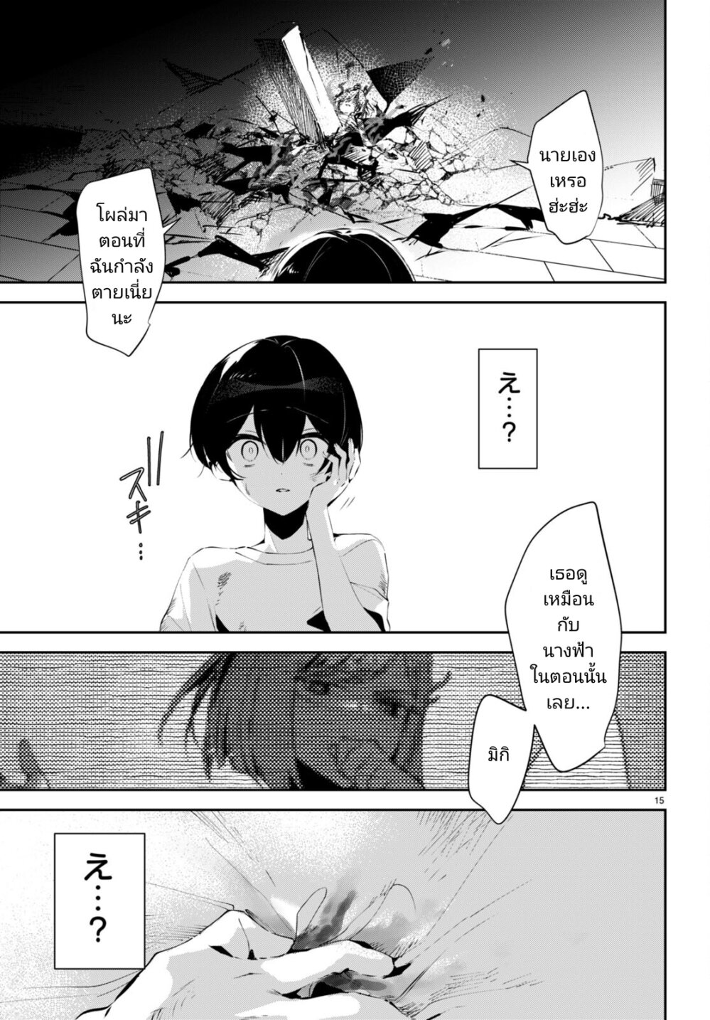 Shuumatsu no Hanayome sama 10 15