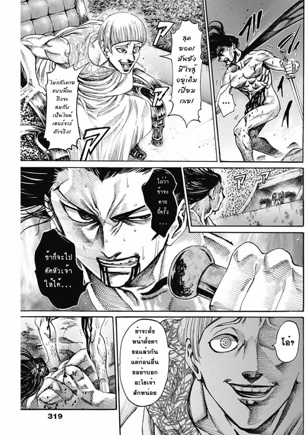 Kurogane No Valhallian ตอนที่ 20 (17)