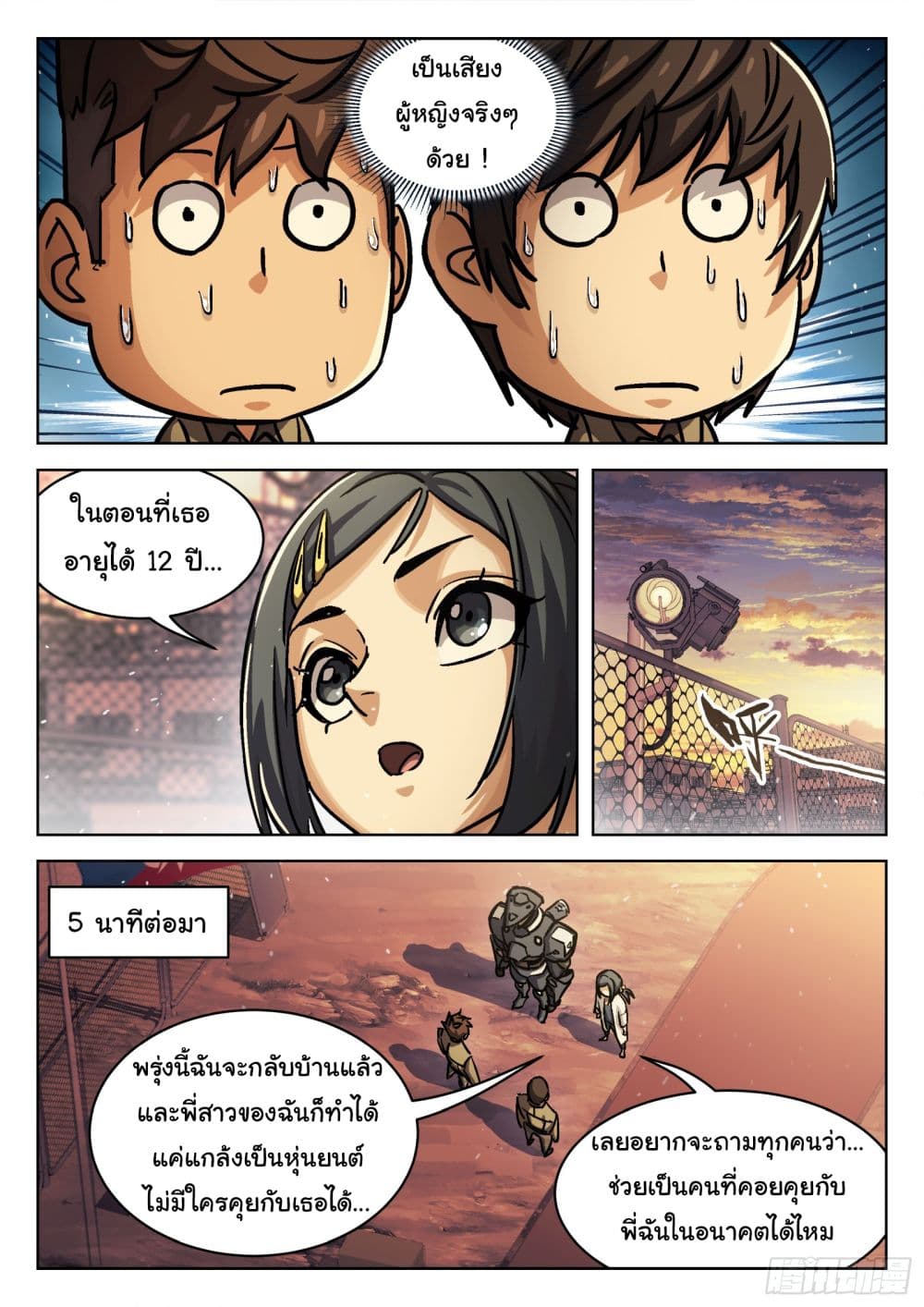 Beyond The Sky ตอนที่ 83 (3)