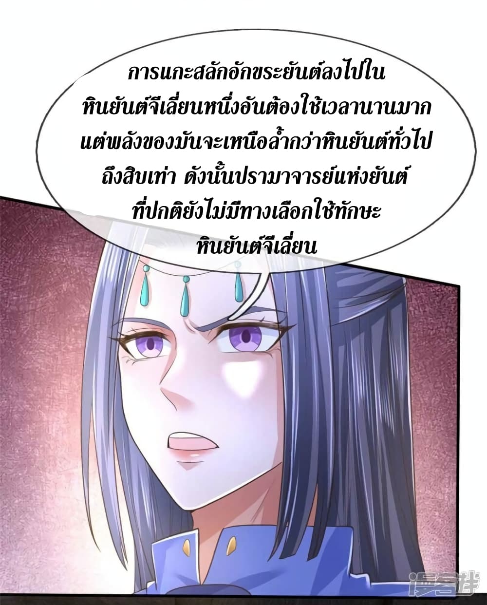 Sky Sword God ตอนที่ 518 (21)