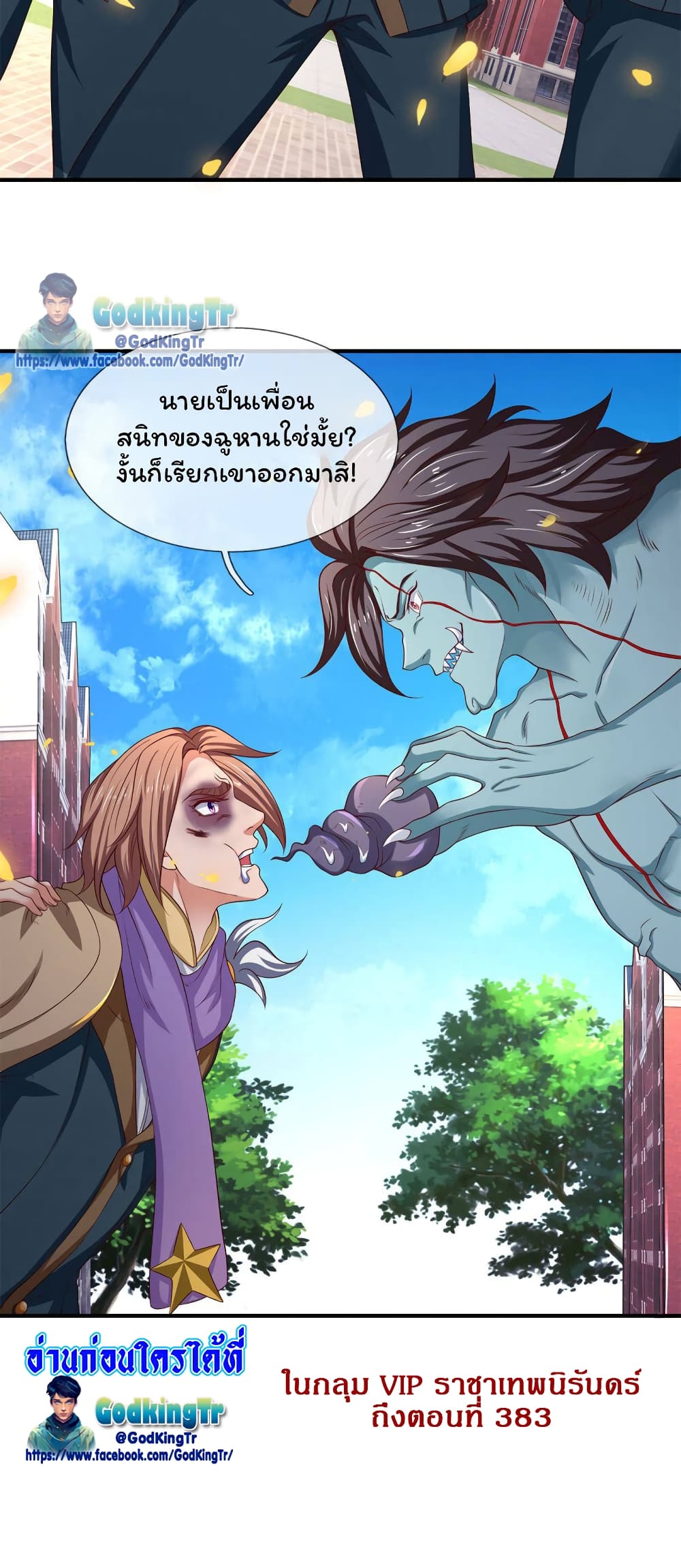 Eternal god King ตอนที่ 210 (28)