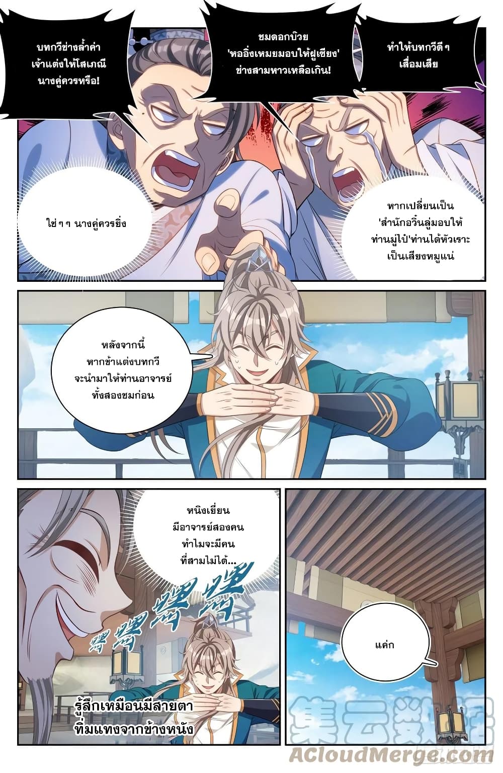 Nightwatcher ตอนที่ 76 (5)