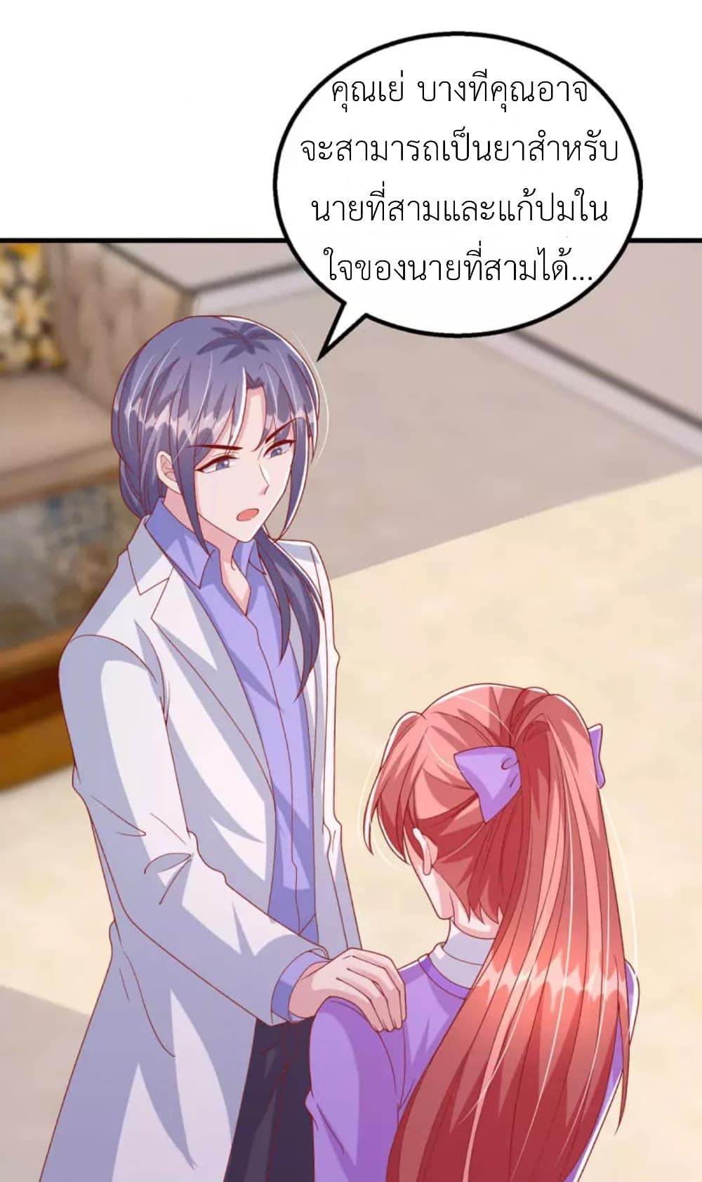 The Big Guy calls me Little Ancestor ตอนที่ 123 (24)