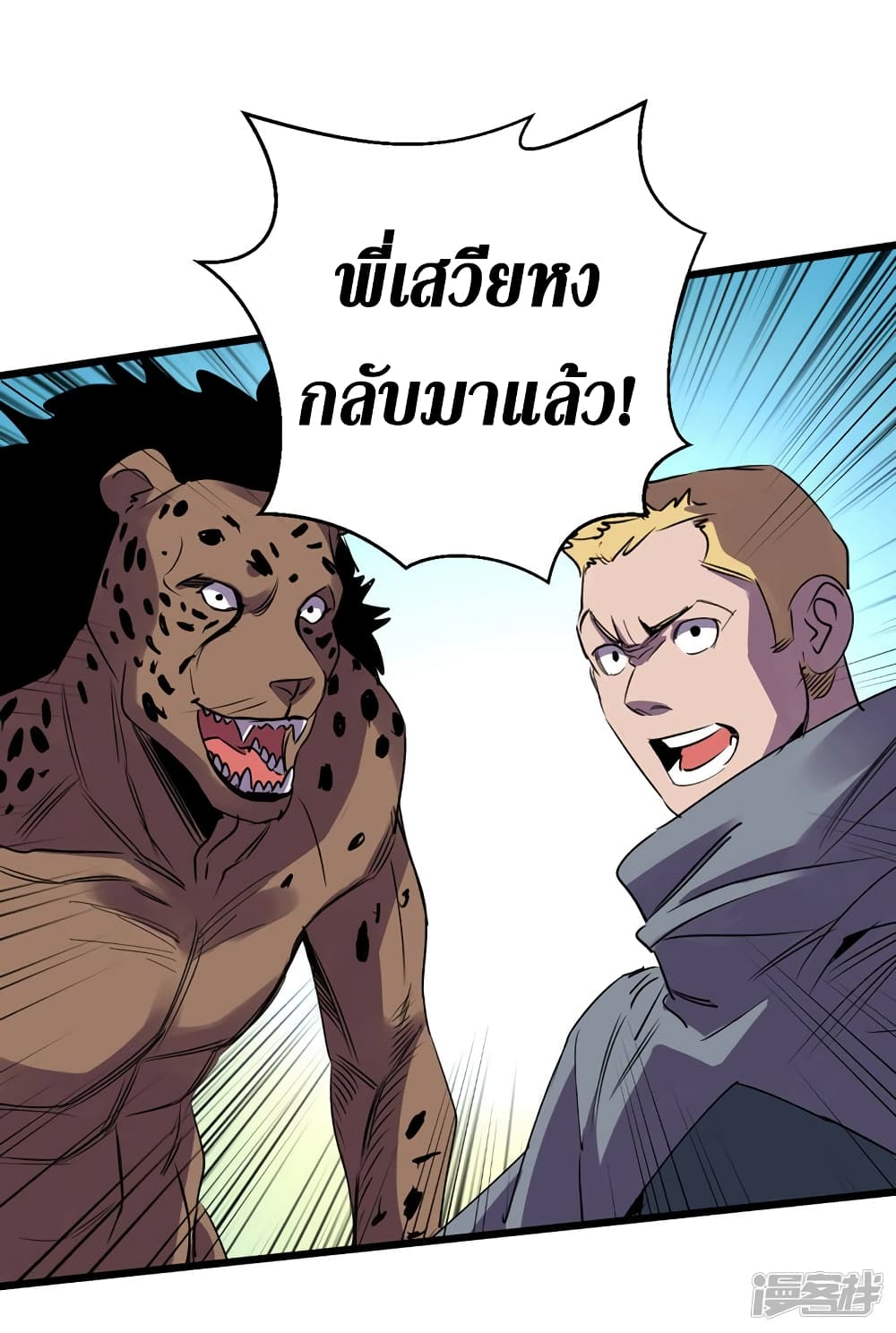 The Last Hero ตอนที่ 76 (28)