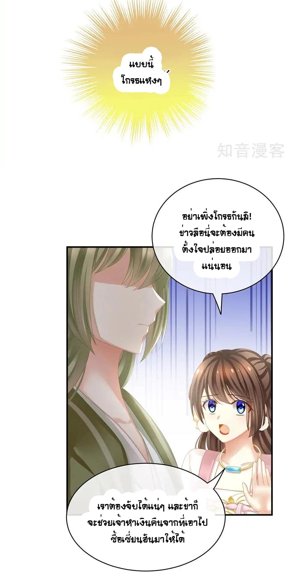 Empress’s Harem ตอนที่ 17 (20)