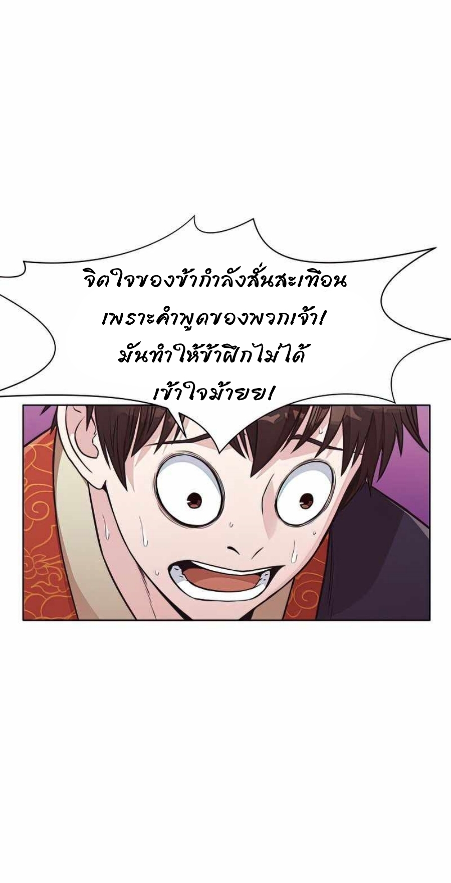 Heavenly Martial God ตอนที่ 53 (24)