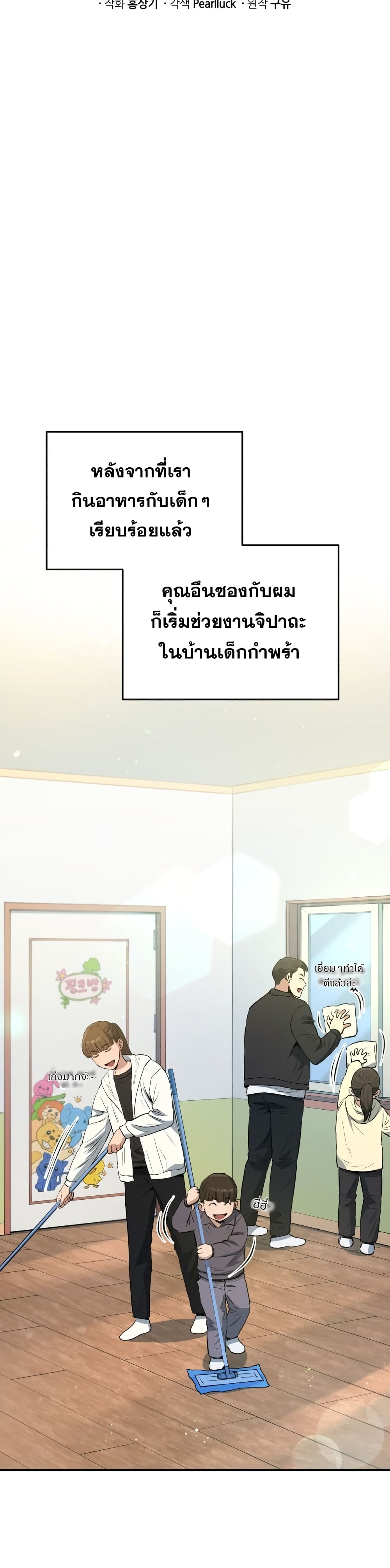 Rescue System ตอนที่ 34 (7)