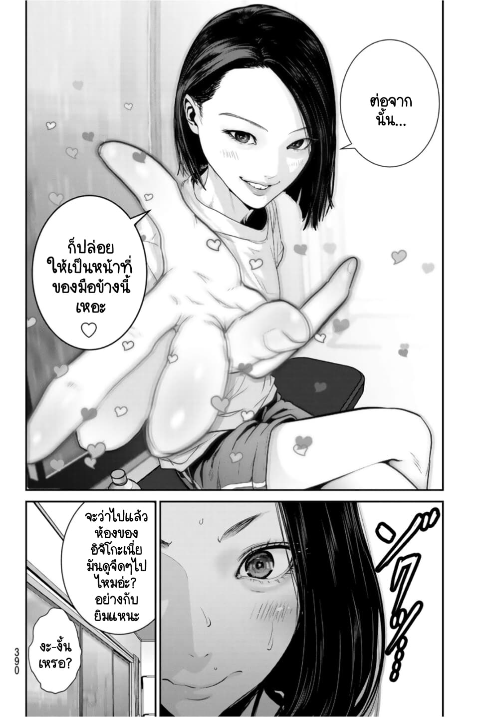 Futari Switch ตอนที่ 5 (8)