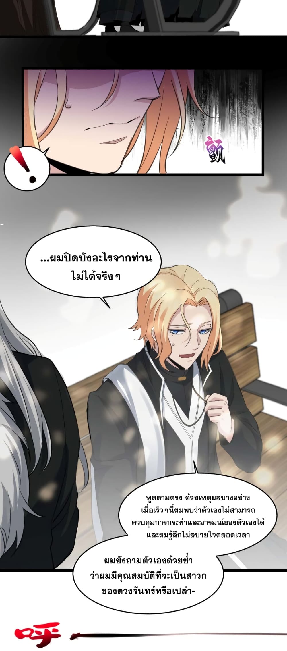 I’m Really Not The Demon God’s Lackey ตอนที่80 (17)