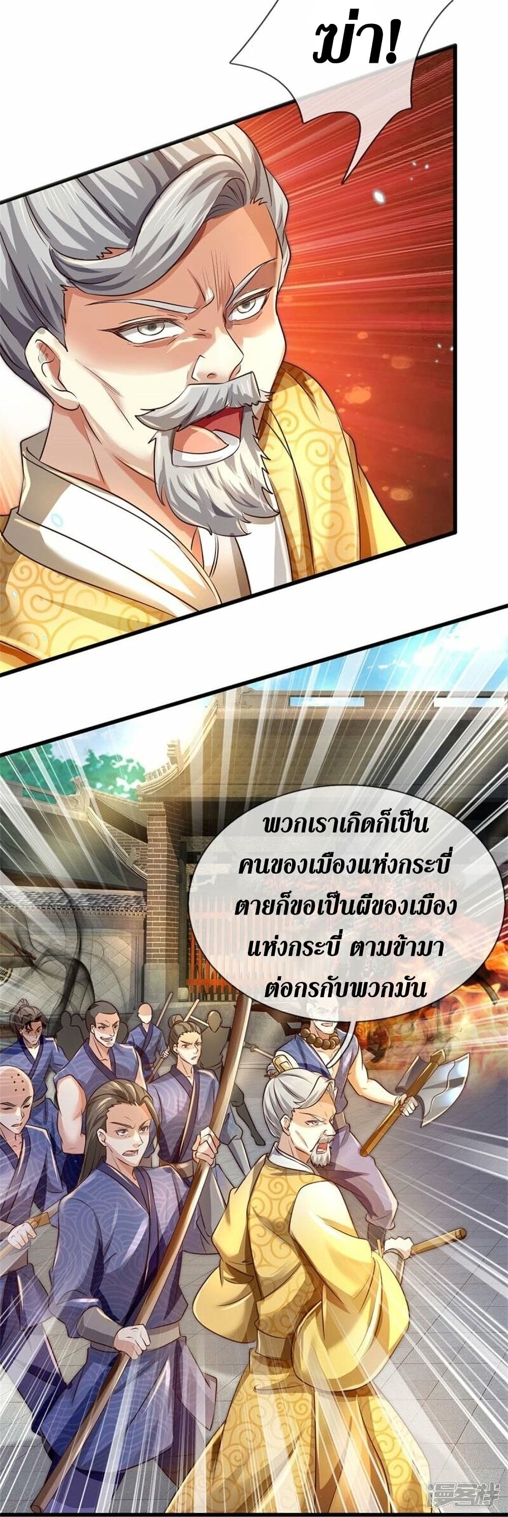 Sky Sword God ตอนที่ 464 (20)