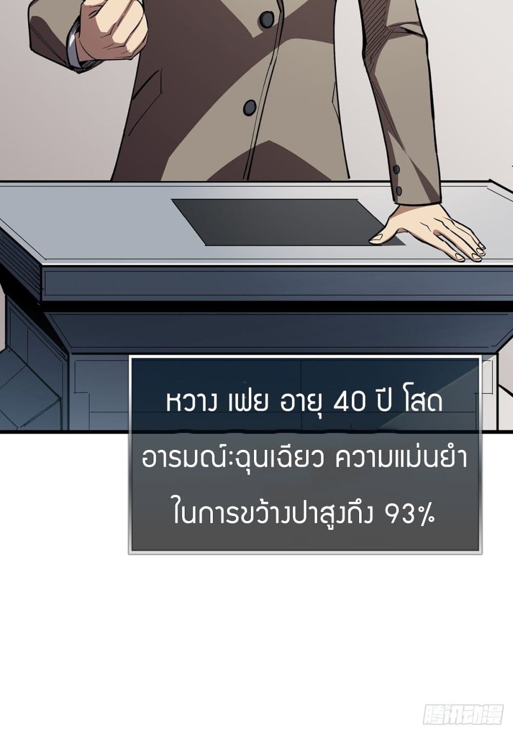 I’m Really Not The Villain ตอนที่ 1 (31)