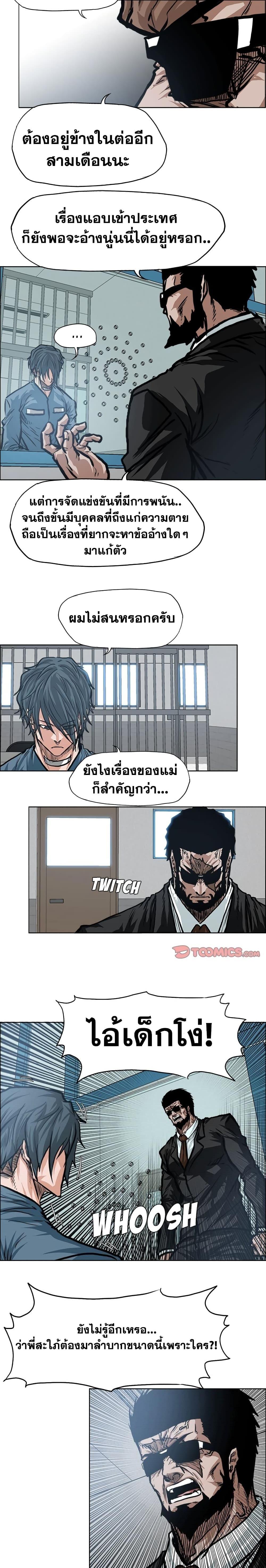 Boss in School ตอนที่ 117 (10)