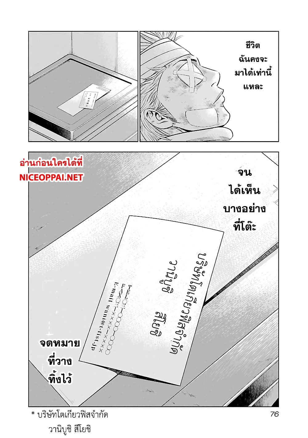 Bouncer ตอนที่ 2 (28)