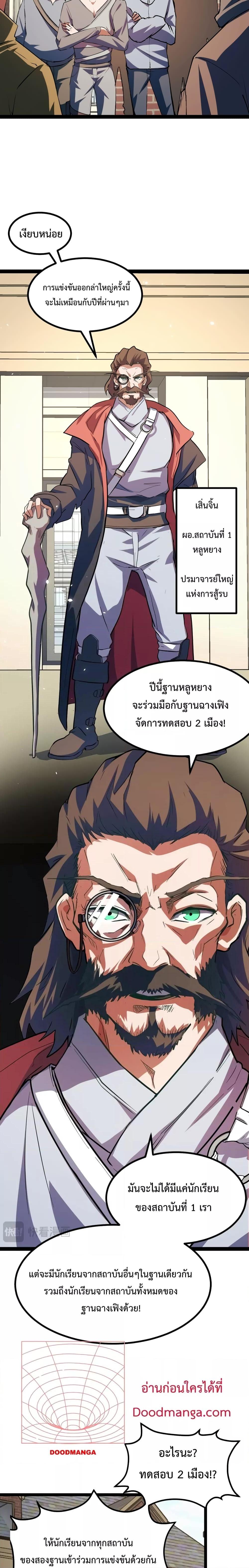 Talent Reaper – ระบบสะสมพรสวรรค์สุดแกร่ง ตอนที่ 10 (13)