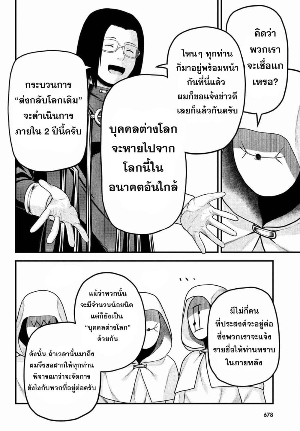 Murabito desu ga Nani ka ตอนที่ 51 (15)