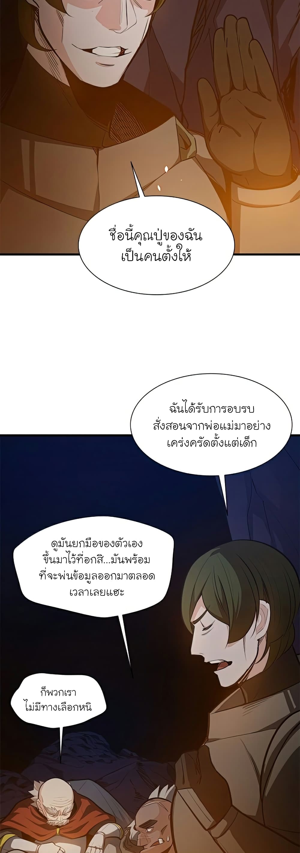 The Tutorial is Too Hard ตอนที่ 95 (2)