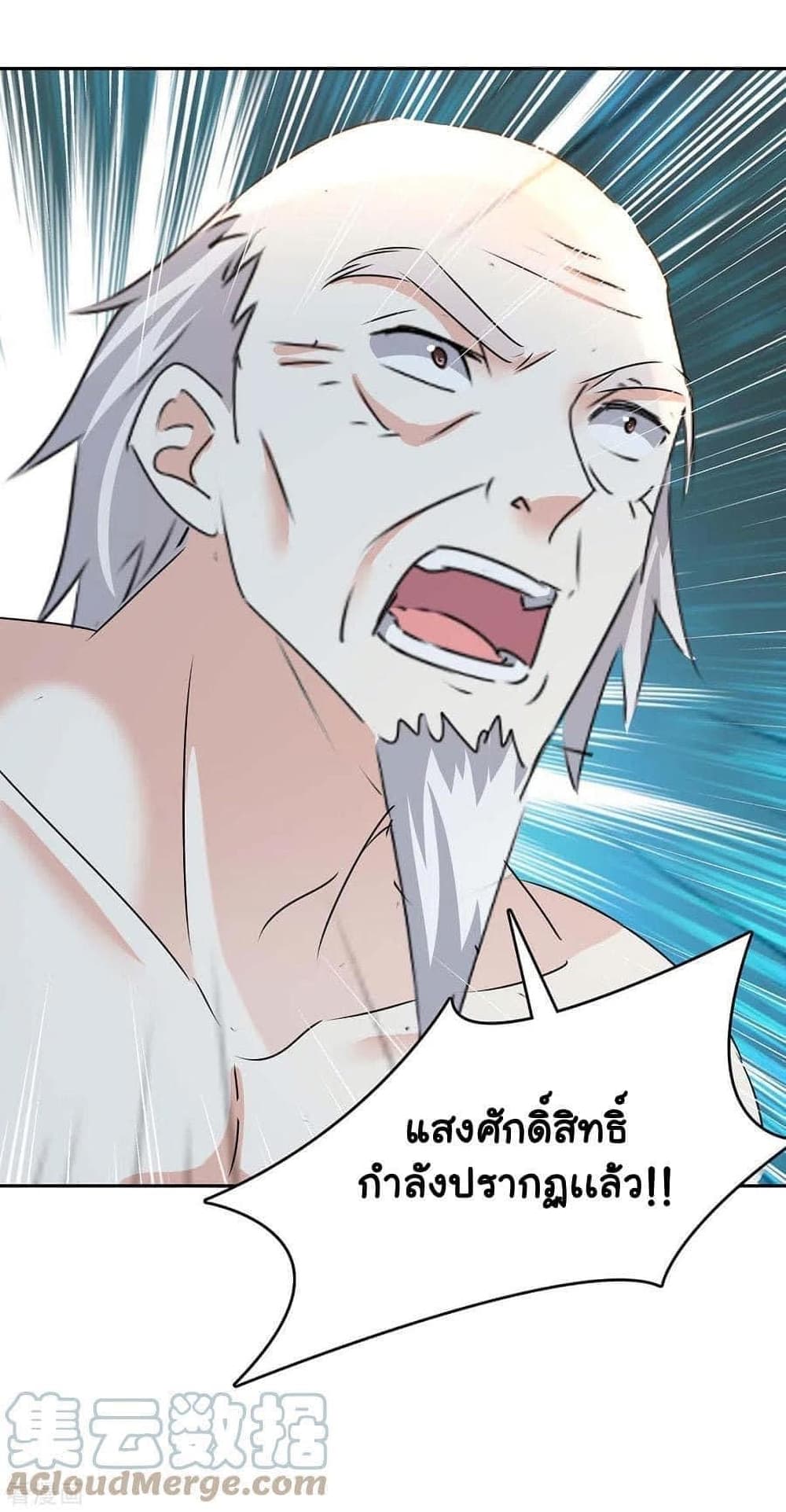 Strongest Leveling ตอนที่ 254 (25)