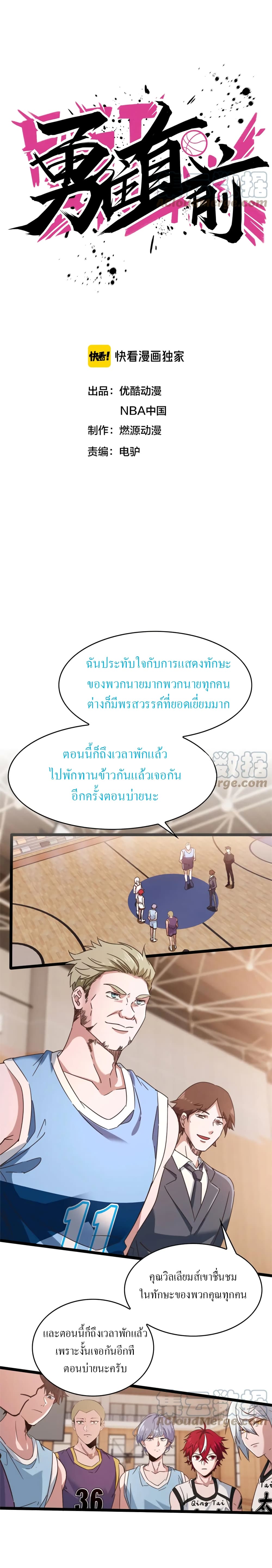 Fast Break! ตอนที่ 47 (2)