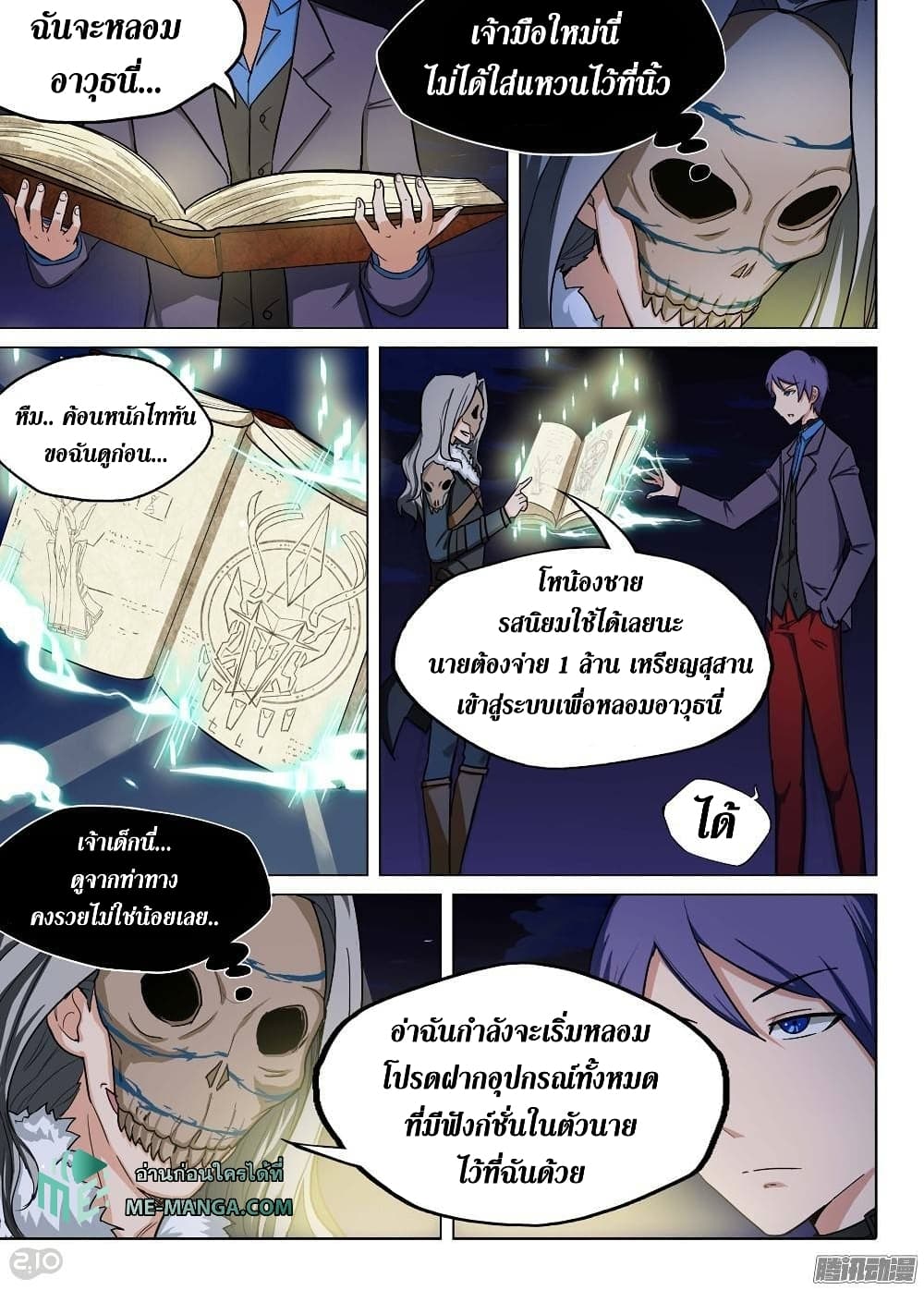 Silver Gravekeeper ตอนที่ 193 (5)