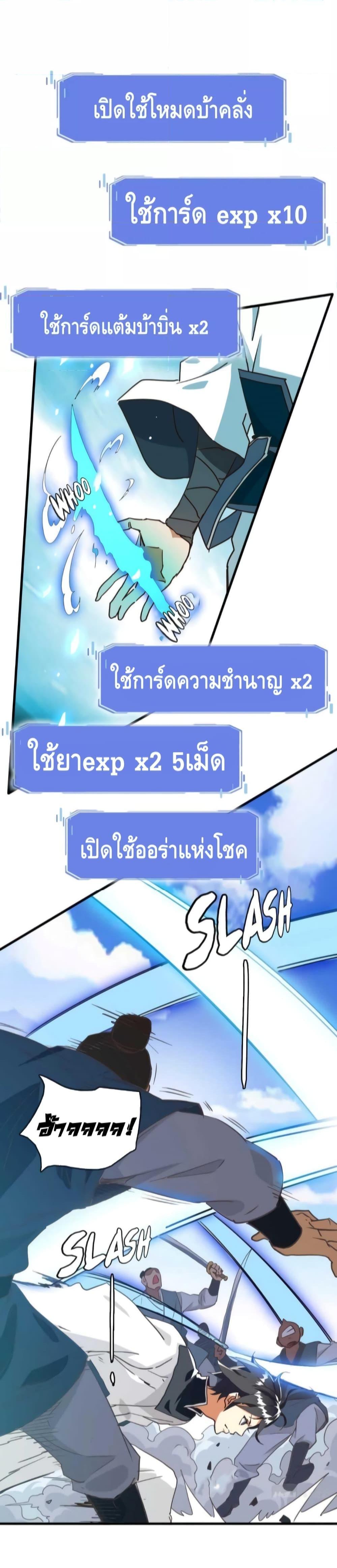 Crazy Leveling System ระบบกาวสุดระห่ำ ตอนที่ 33 (2)