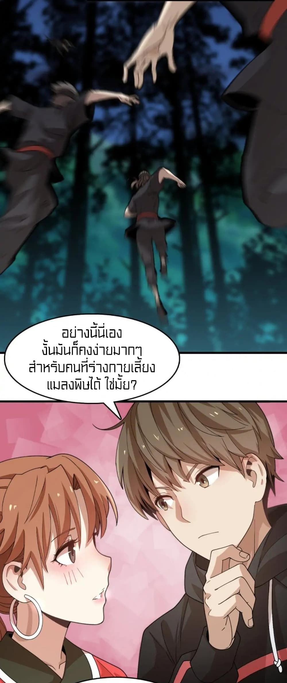 Rebirth of Legendary Doctor ตอนที่ 33 (16)