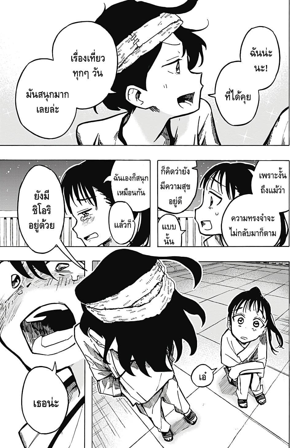 Ichinose ke no Taizai ตอนที่ 1 (25)