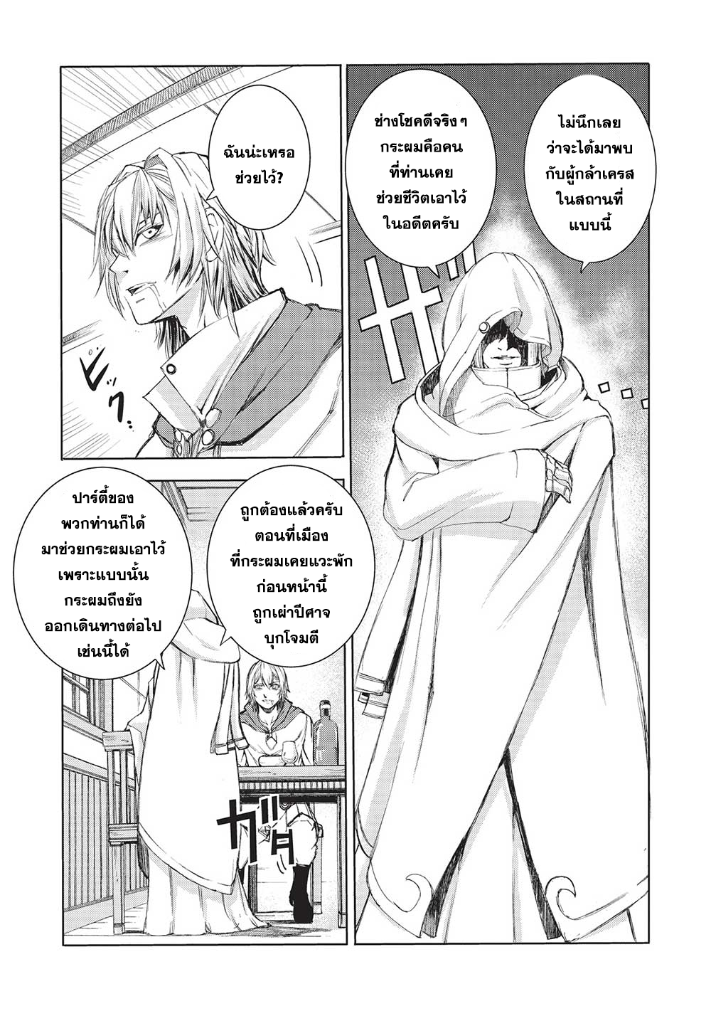 Maou Tsukai No Saikyou Shihai ตำนานจ็อบนักเทมจอมมาร ตอนที่ 9.1 (11)