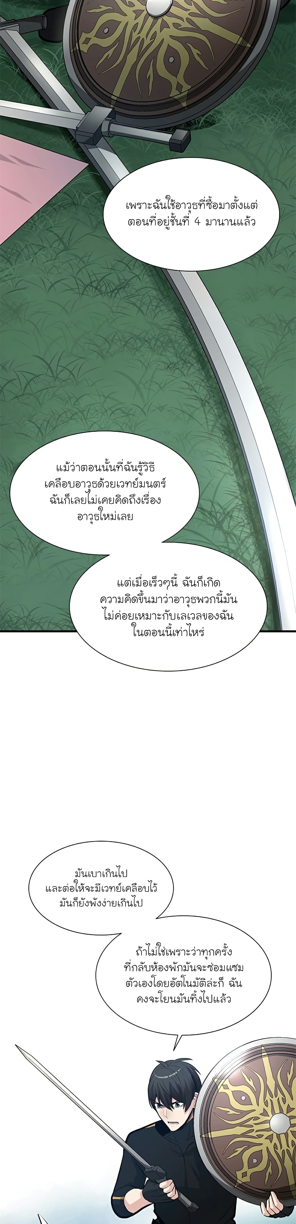 The Tutorial is Too Hard ตอนที่ 90 (13)