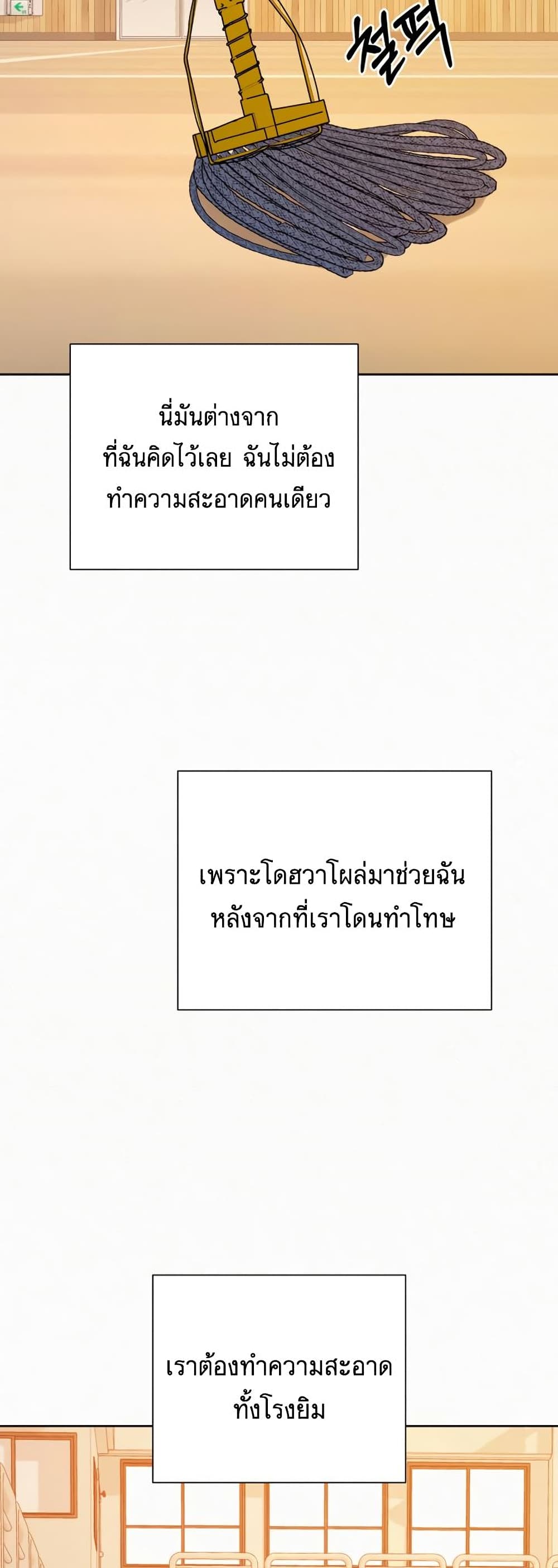 Operation True Love ตอนที่ 21 (69)