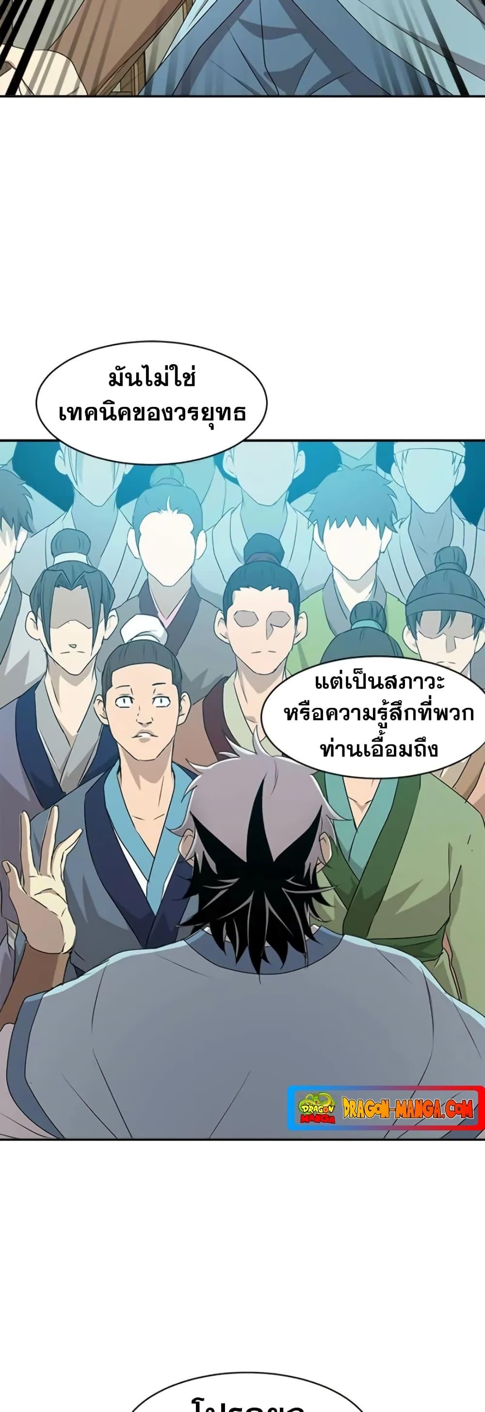 Strongest Fighter ตอนที่ 20 (15)