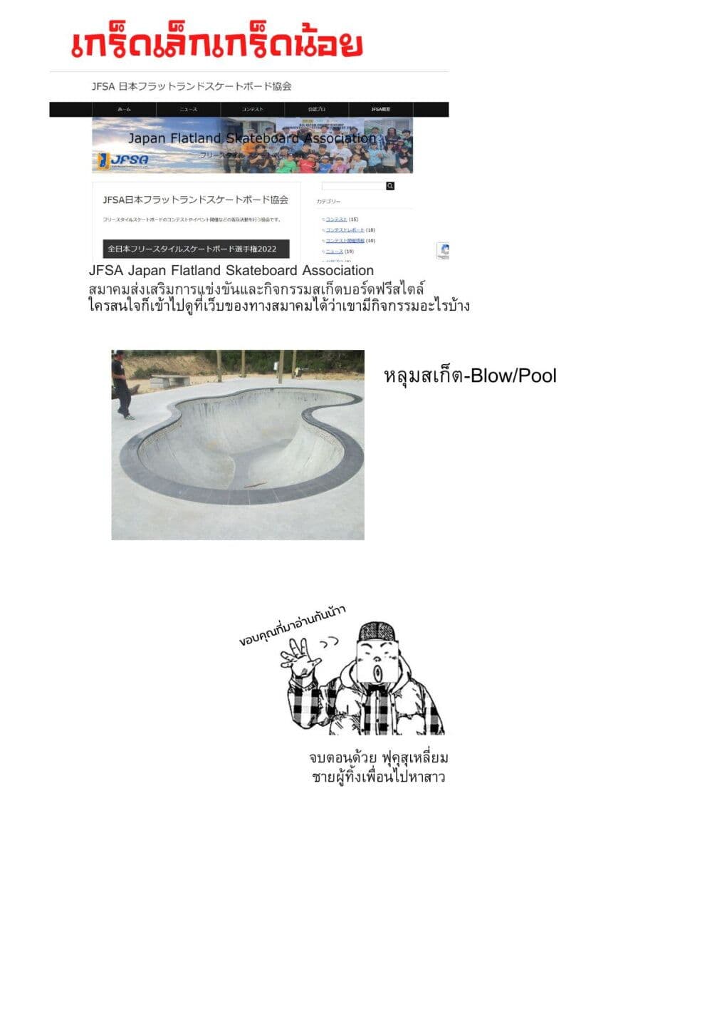 SK8R’S ตอนที่ 4 (32)