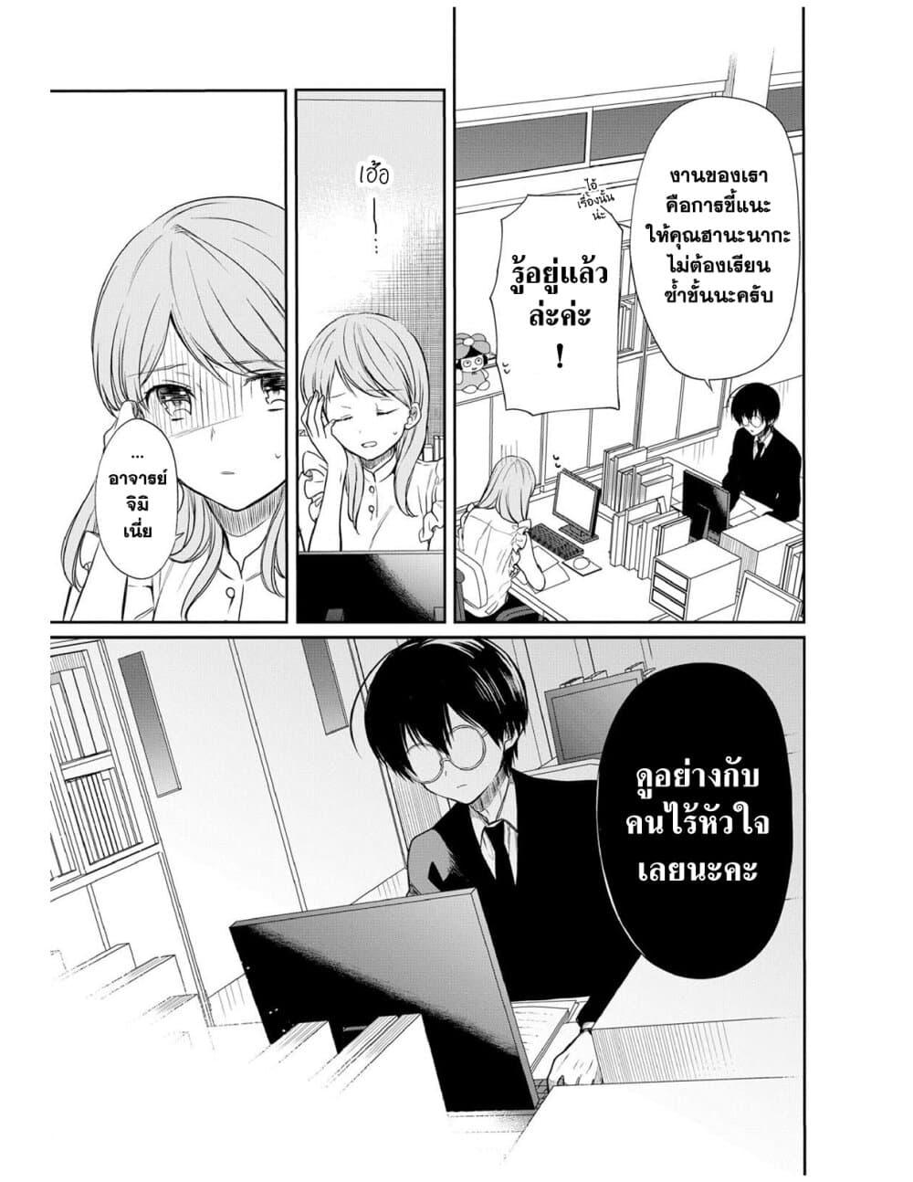 1 nen A gumi no Monster ตอนที่ 7 (11)