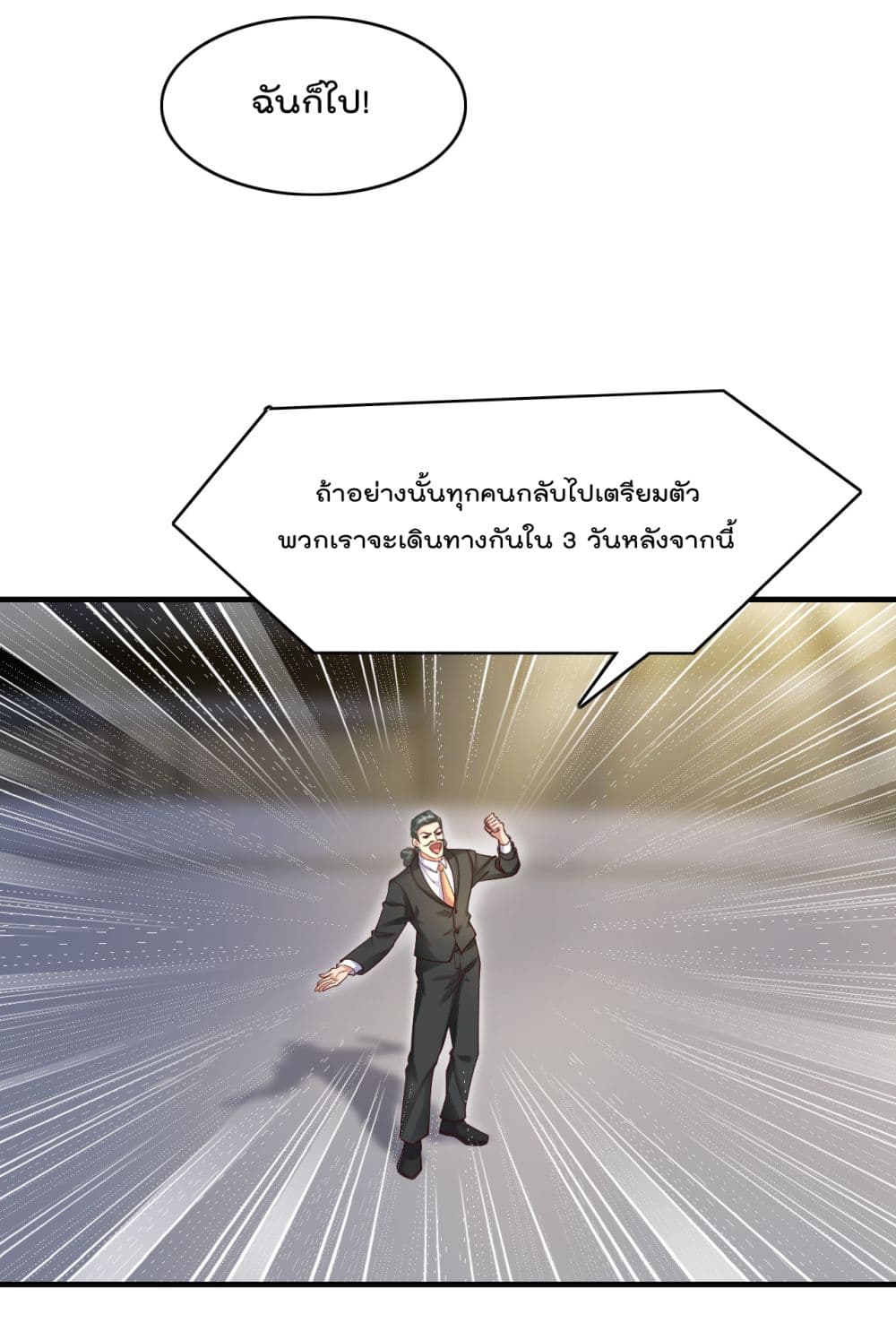 Rebirth Immortal Emperor in the city ตอนที่ 23 (32)