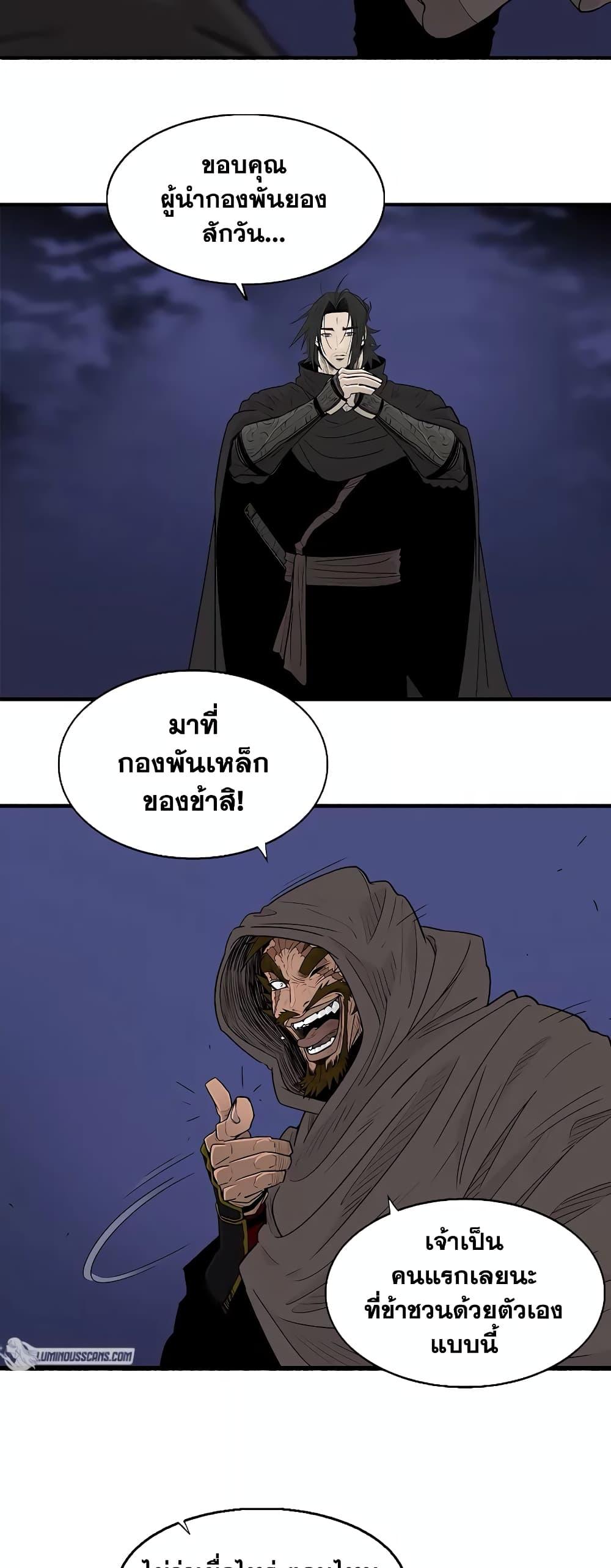 Legend of the Northern Blade ตอนที่ 173 (36)