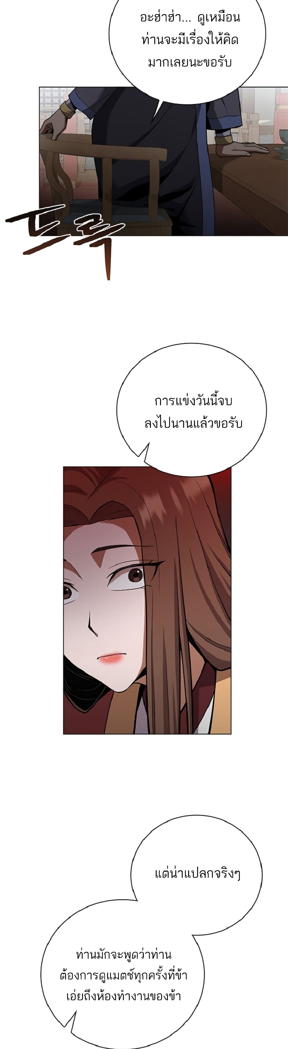 Champion’s Path to Murim ตอนที่ 25 (19)