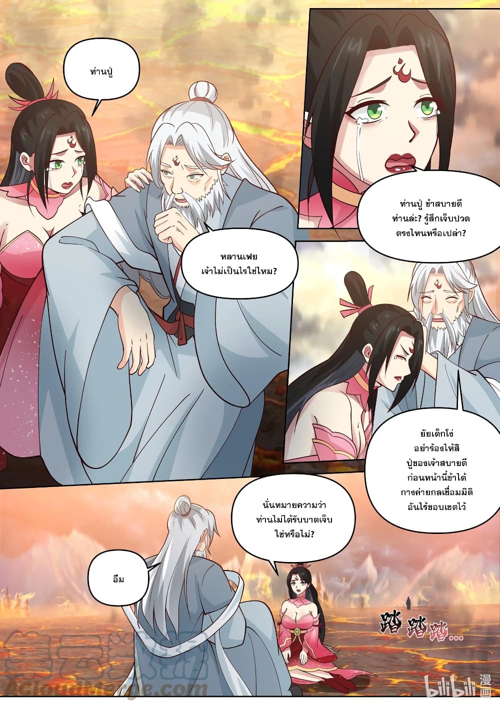 Martial God Asura ตอนที่ 455 (8)