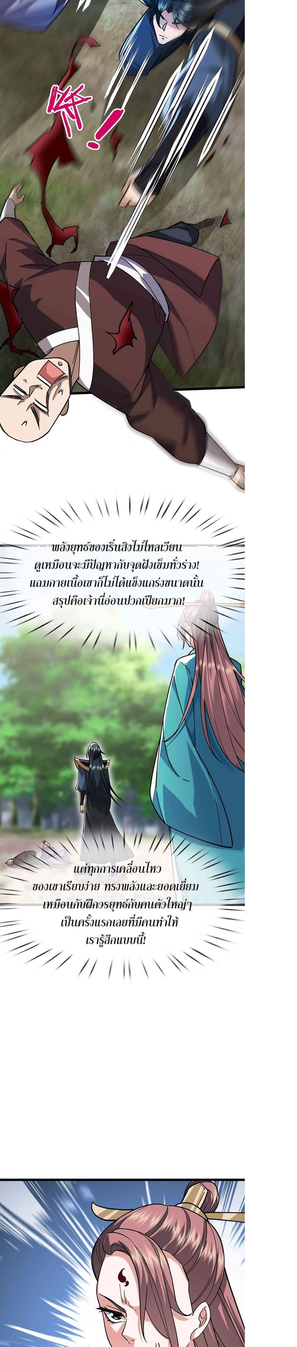 หลับข้ามยุคสมัย กำเนิดฝ่าพิภพสวรรค์ ตอนที่ 9 (35)