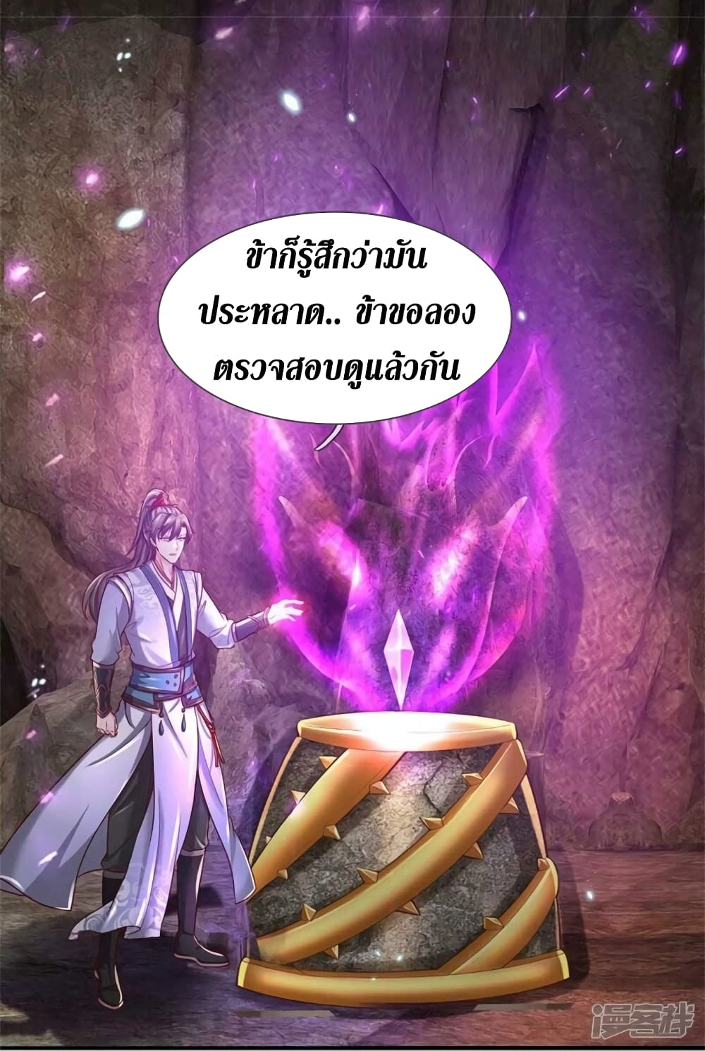 Sky Sword God ตอนที่ 518 (11)