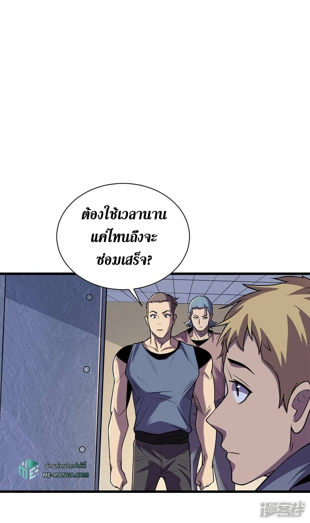 The Last Hero ตอนที่ 138 (19)