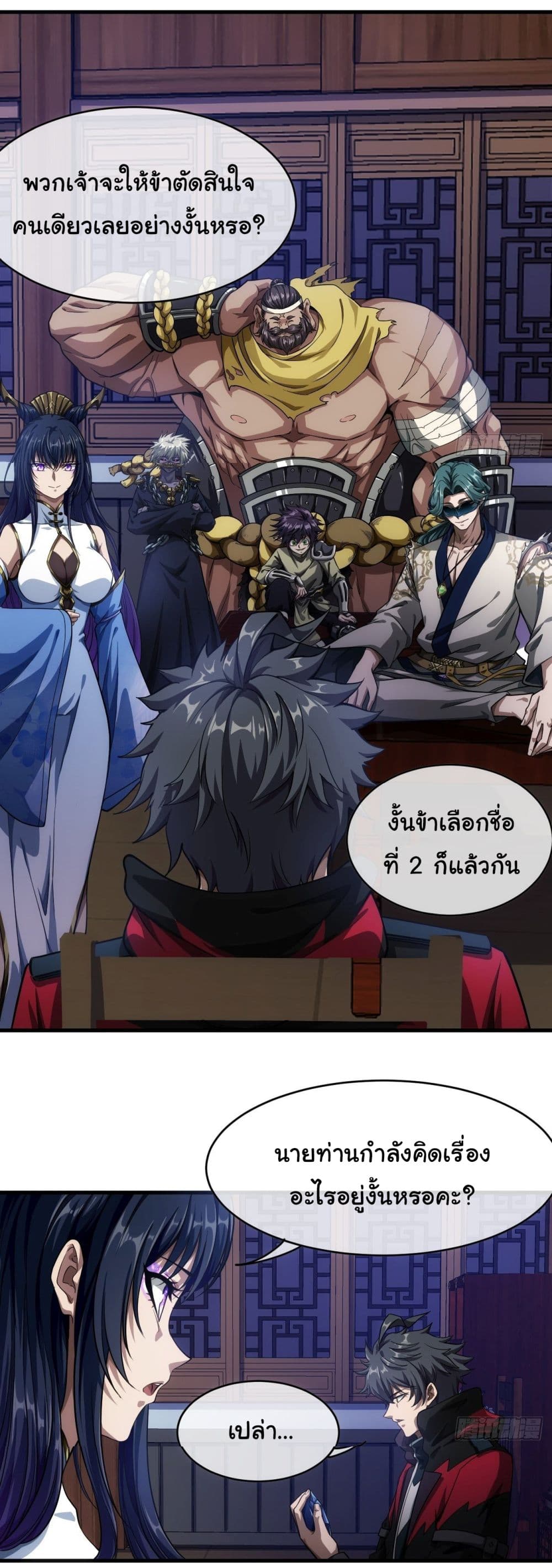 Demon Emperor ตอนที่ 3 (11)