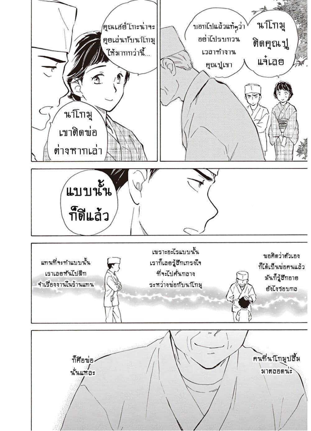 Deaimon ตอนที่ 40 (20)